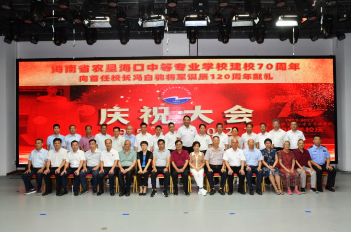 【红色传承七十载 砥砺奋进新征程】—海南省农垦海口中等专业学校隆重举行建校70周年庆典活动