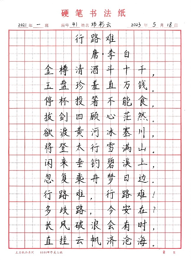 海南省农垦海口中等专业学校 第三届硬笔书法比赛